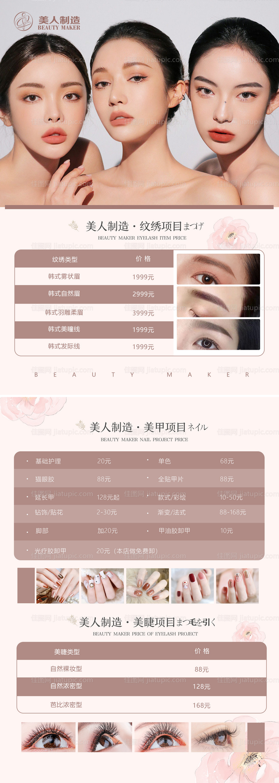 纹眉纹绣价格DM宣传单页-源文件