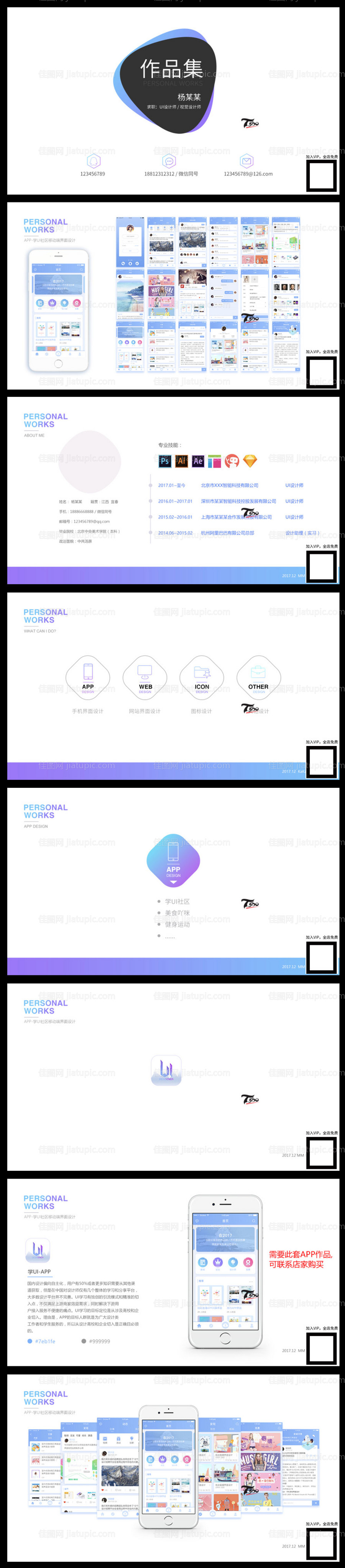 UI作品集-源文件