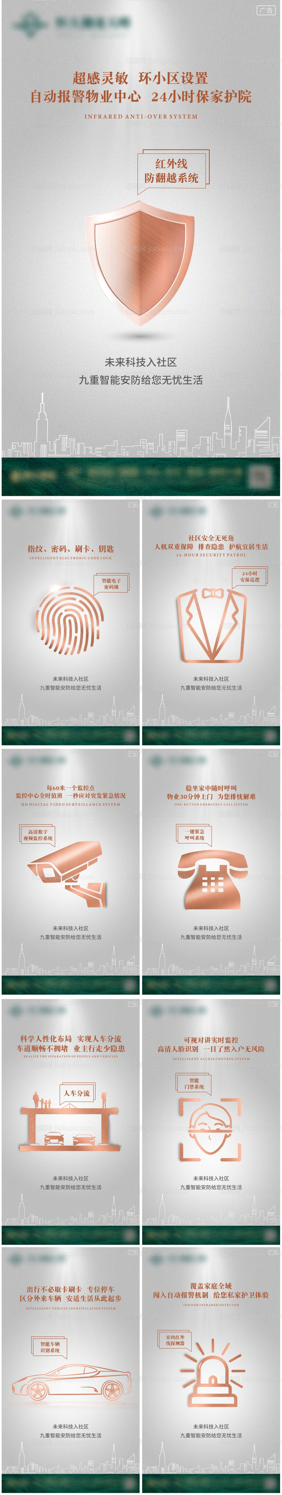 地产精工价值点刷屏海报-源文件