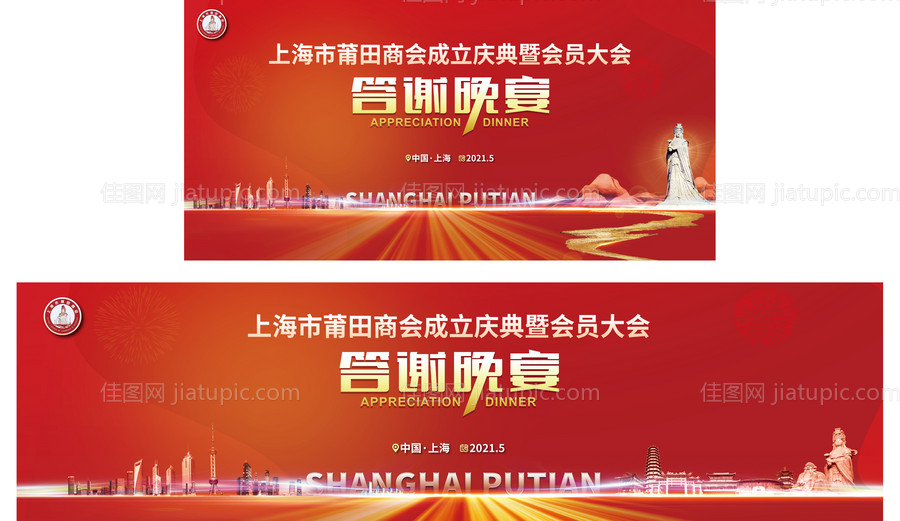 答谢晚宴主KV-源文件