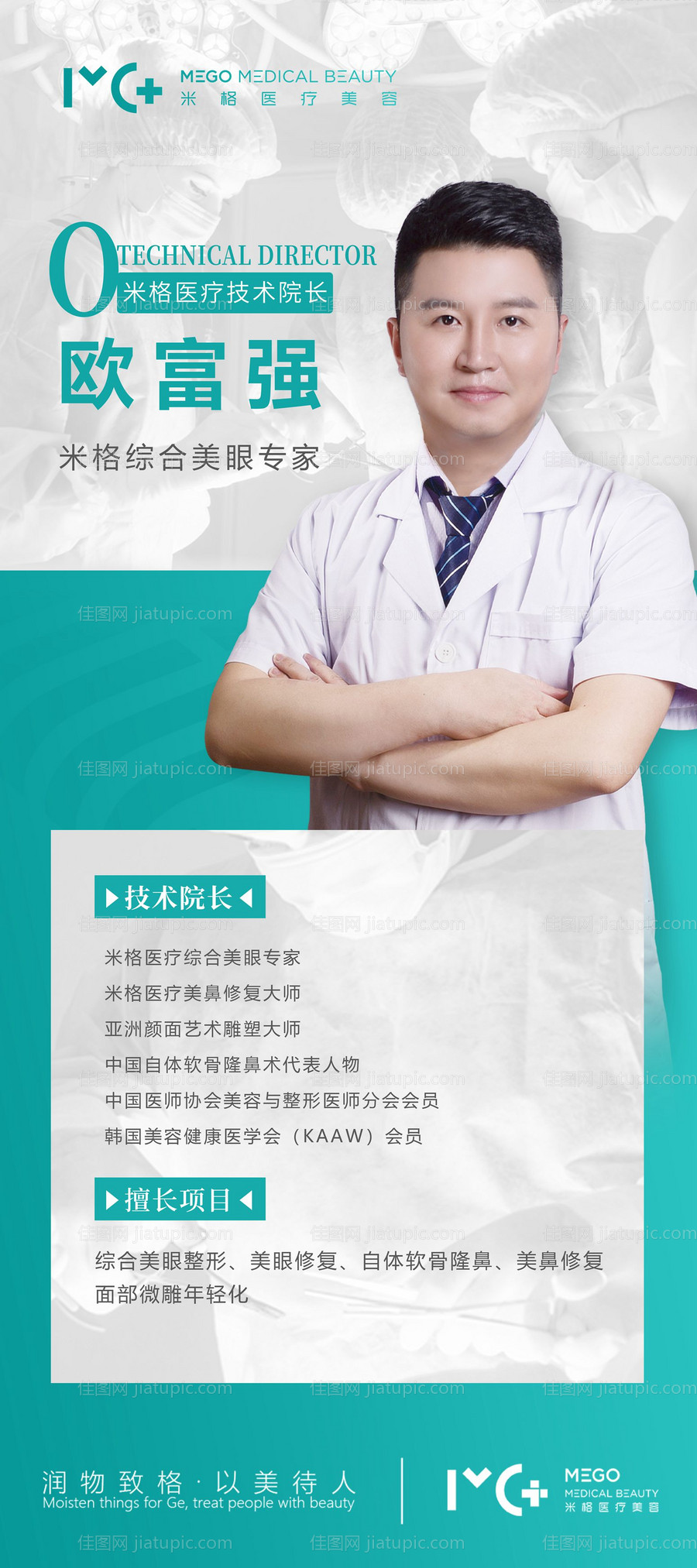 医美医生专家手术海报-源文件