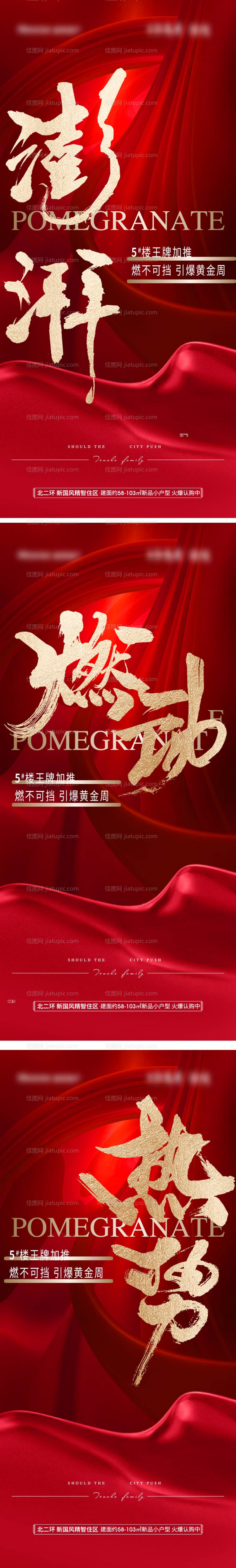 地产热销海报-源文件