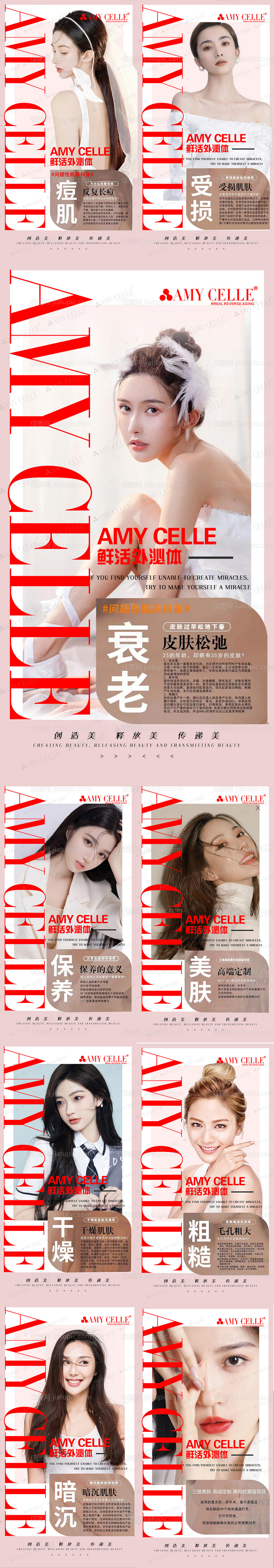 医美外泌体宣传海报-源文件