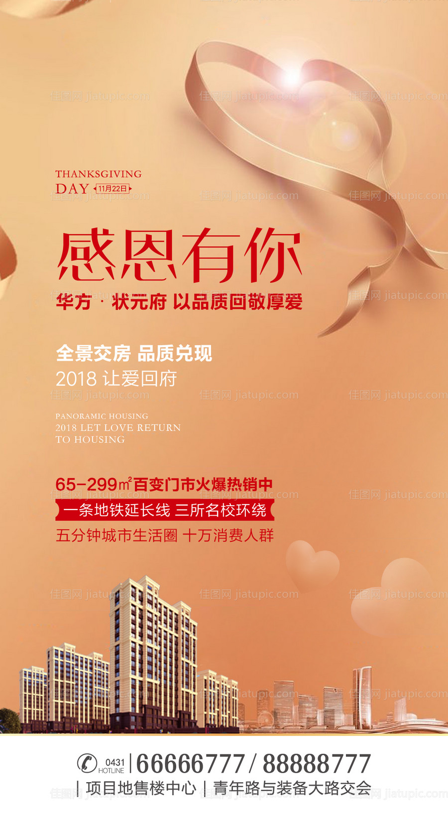 感恩有你移动端海报-源文件