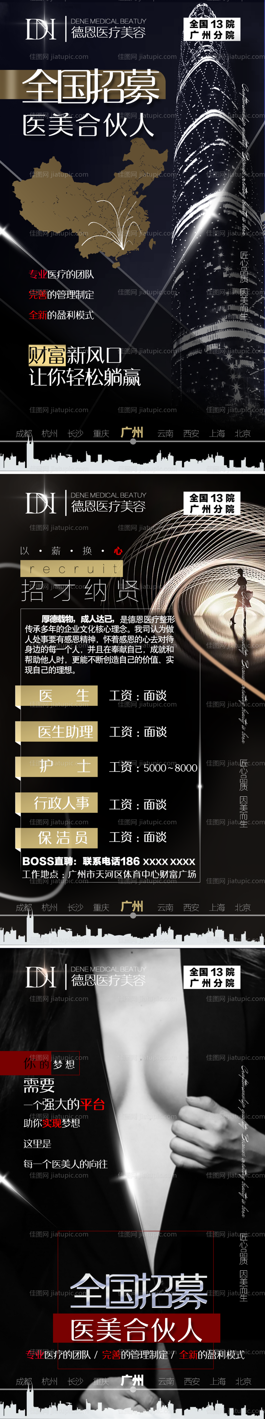 医美招聘宣传海报-源文件