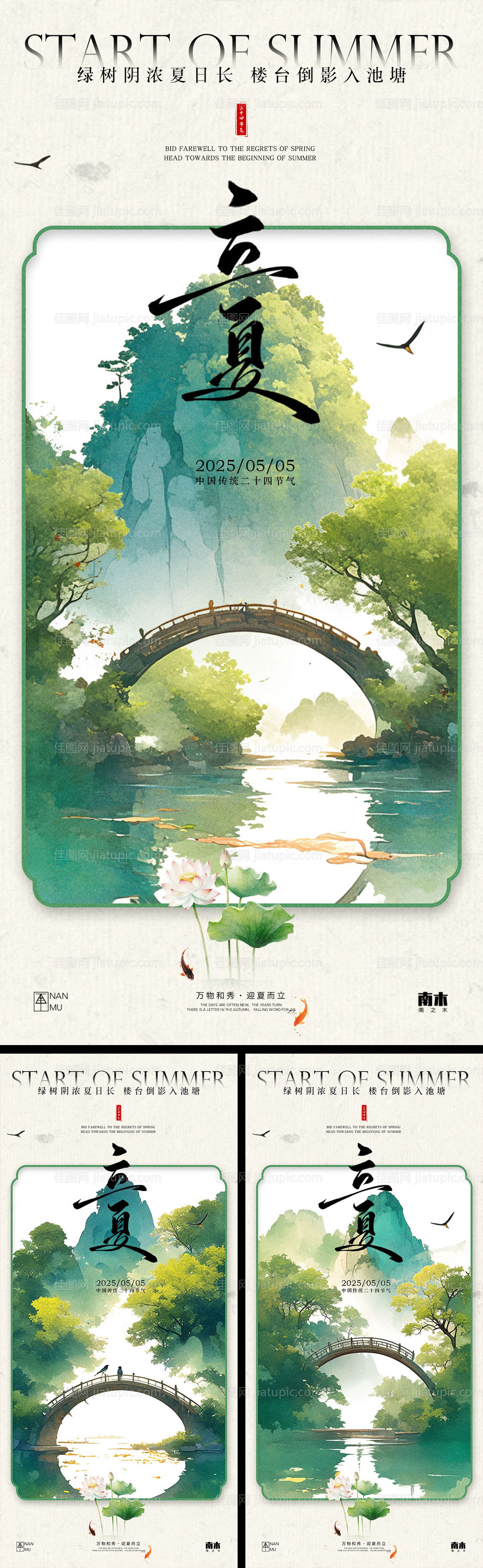 立夏系列海报-源文件