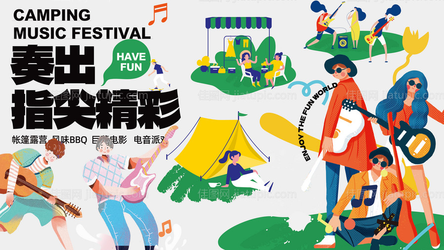 户外露营音乐节-源文件