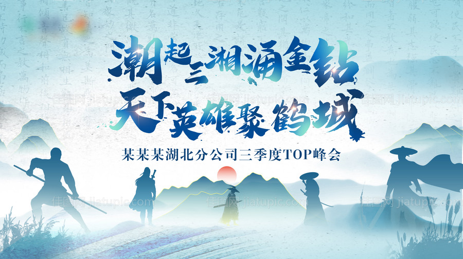 武林风颁奖峰会活动背景板-源文件