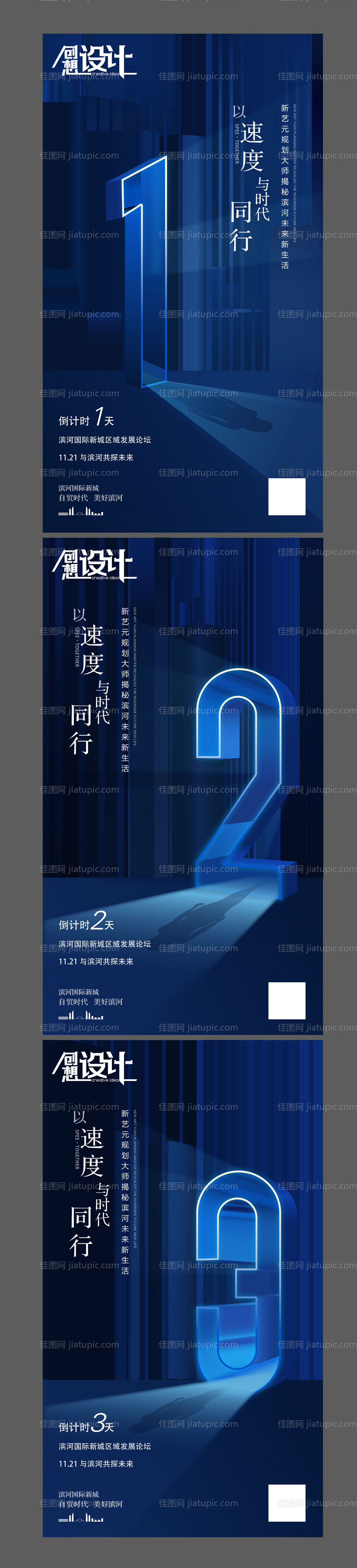 房地产倒计时数字系列移动端海报-源文件