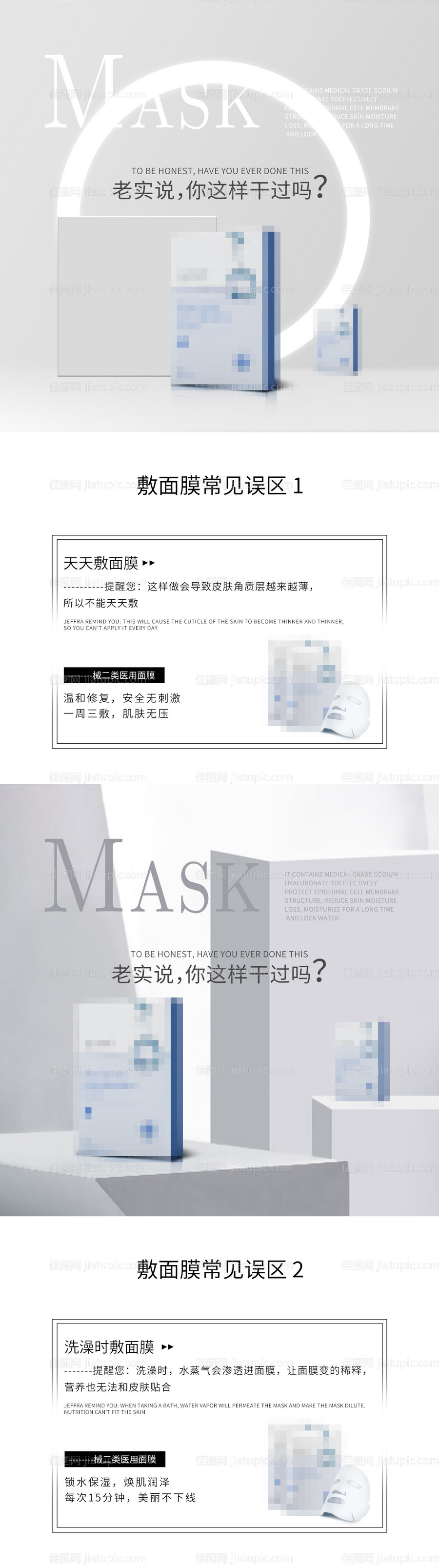 换季补水护肤品面膜系列海报展板-源文件