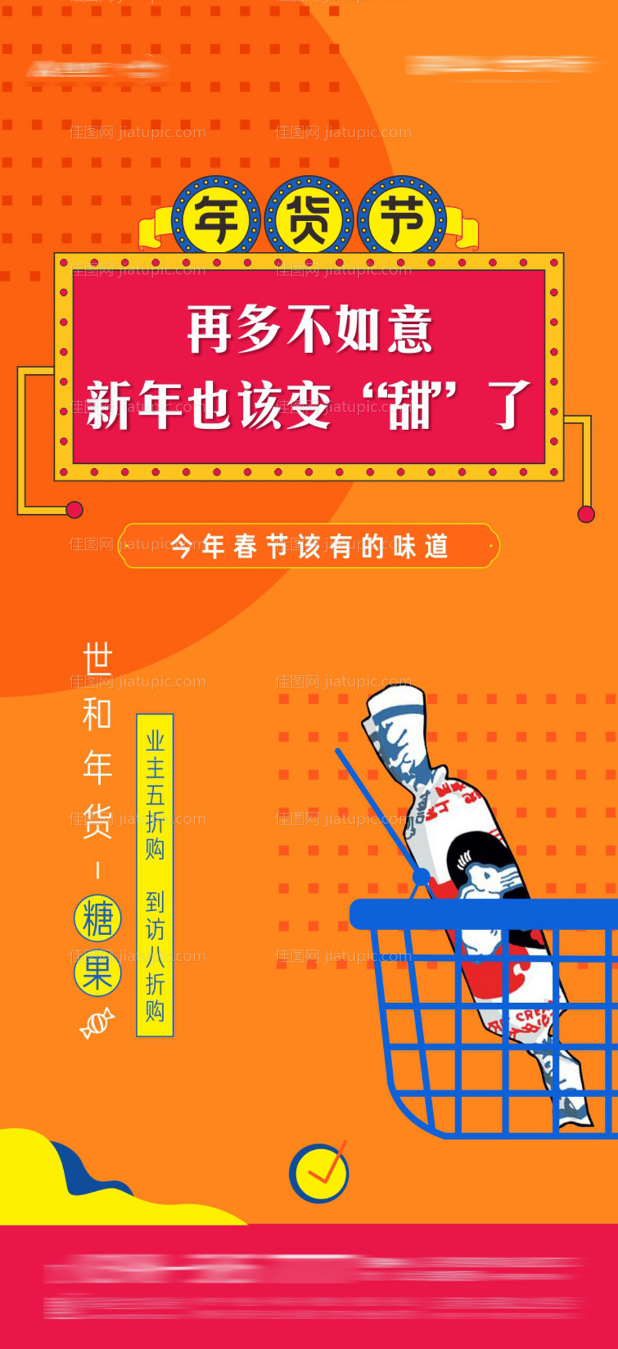 年货节半价购大白兔糖果海报-源文件