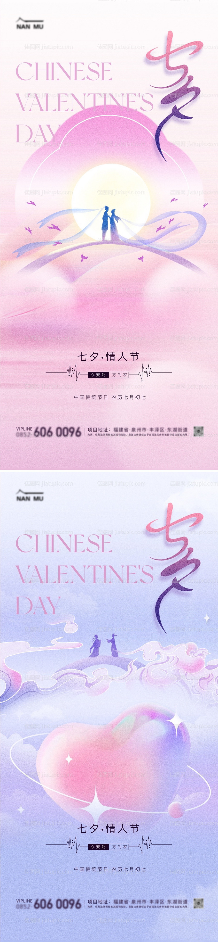 七夕情人节高级海报-源文件