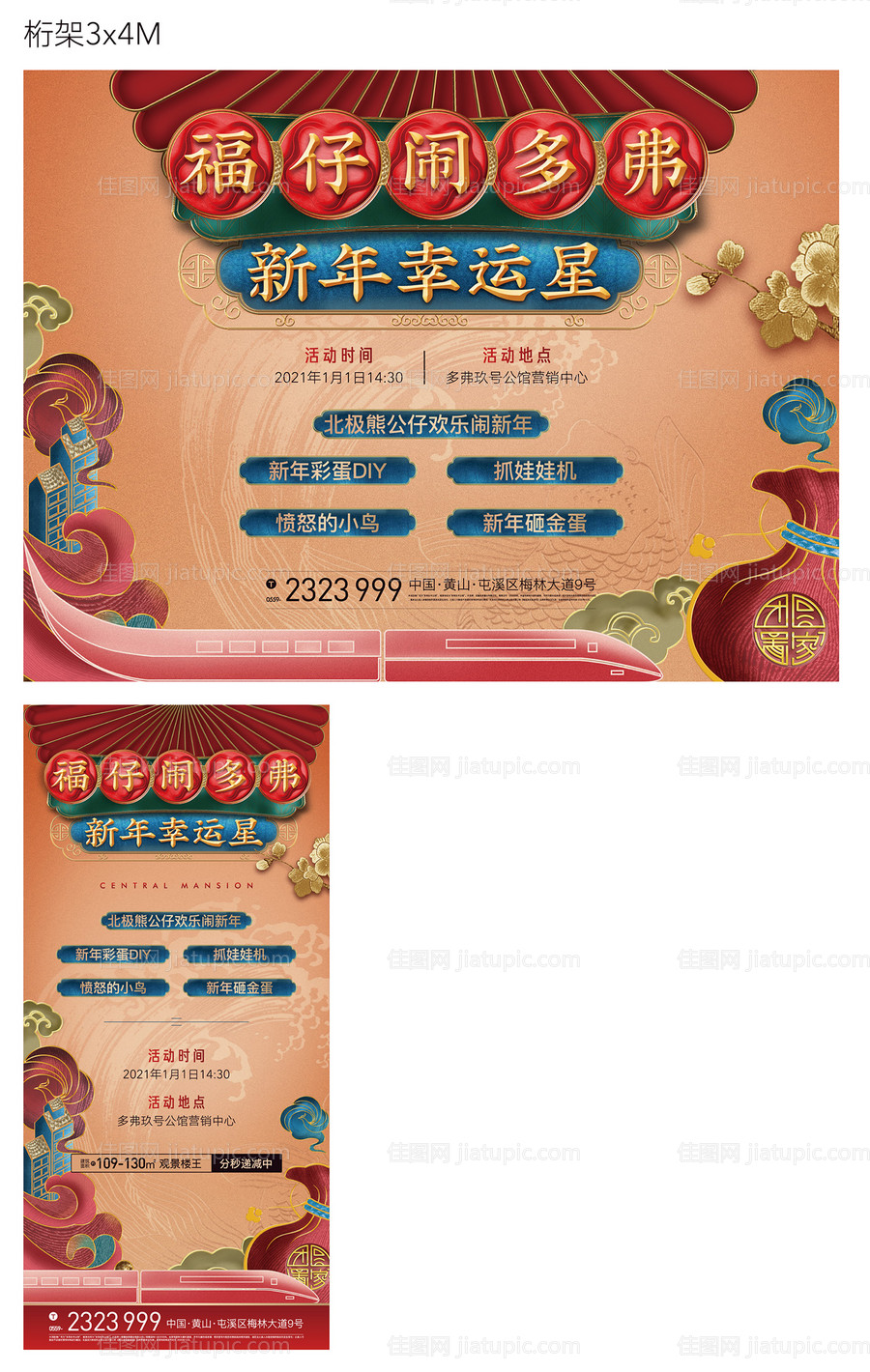 地产活动-源文件