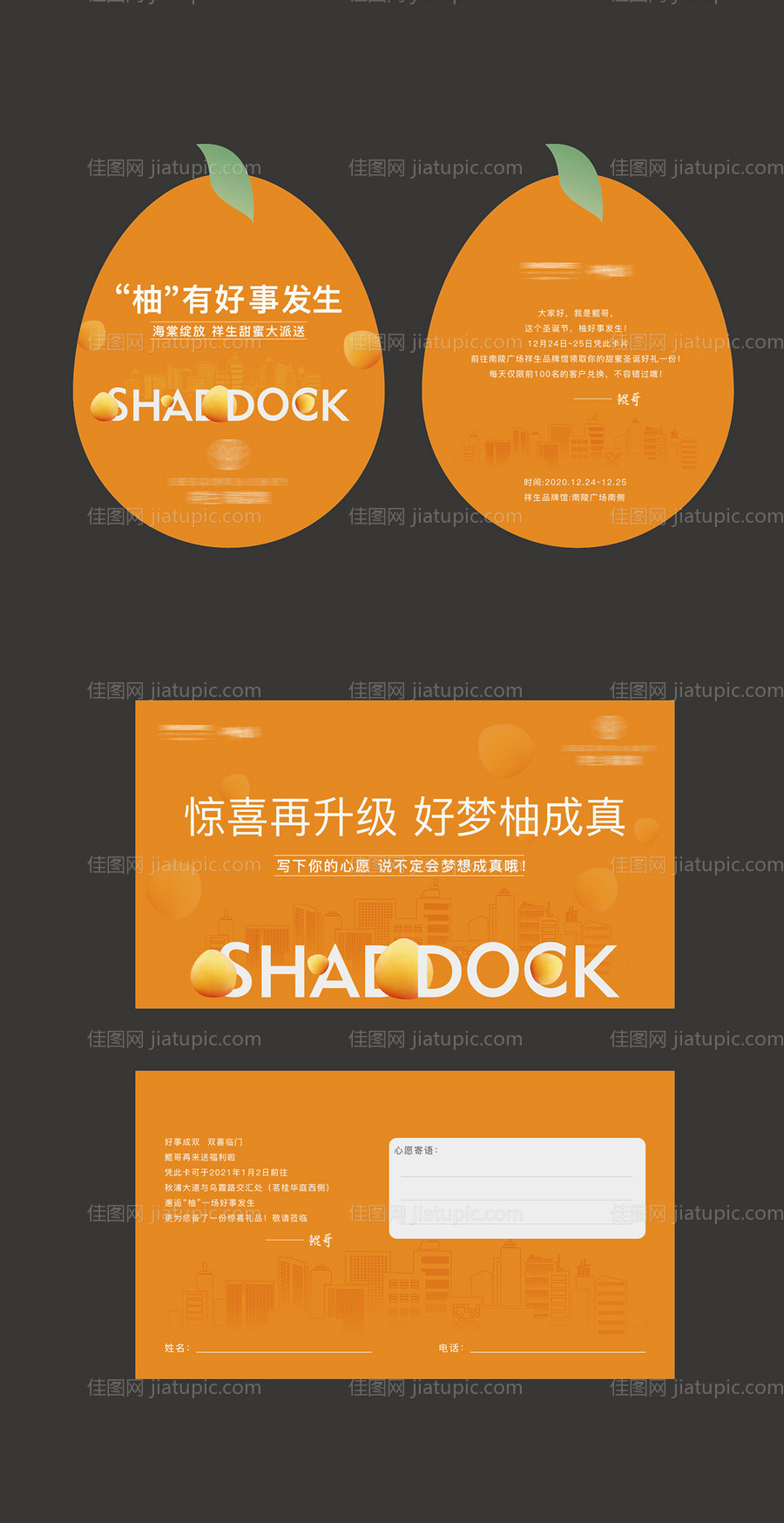 地产送橙柚活动物料-源文件