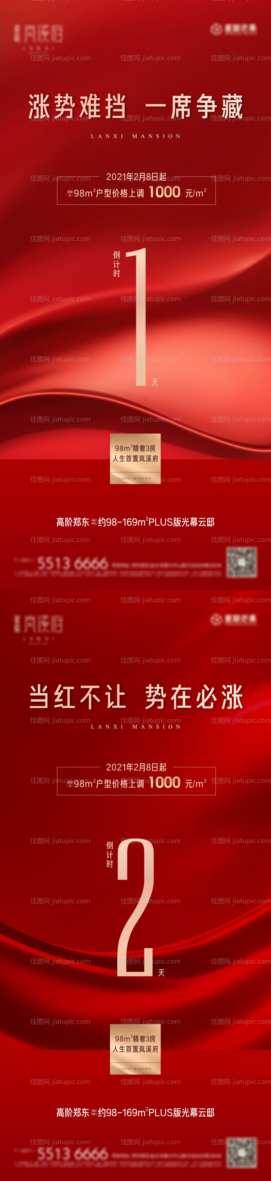 地产高端涨价倒计时海报-源文件