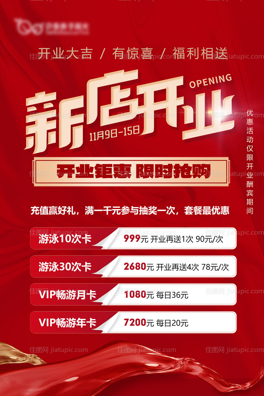 新店开业海报-源文件