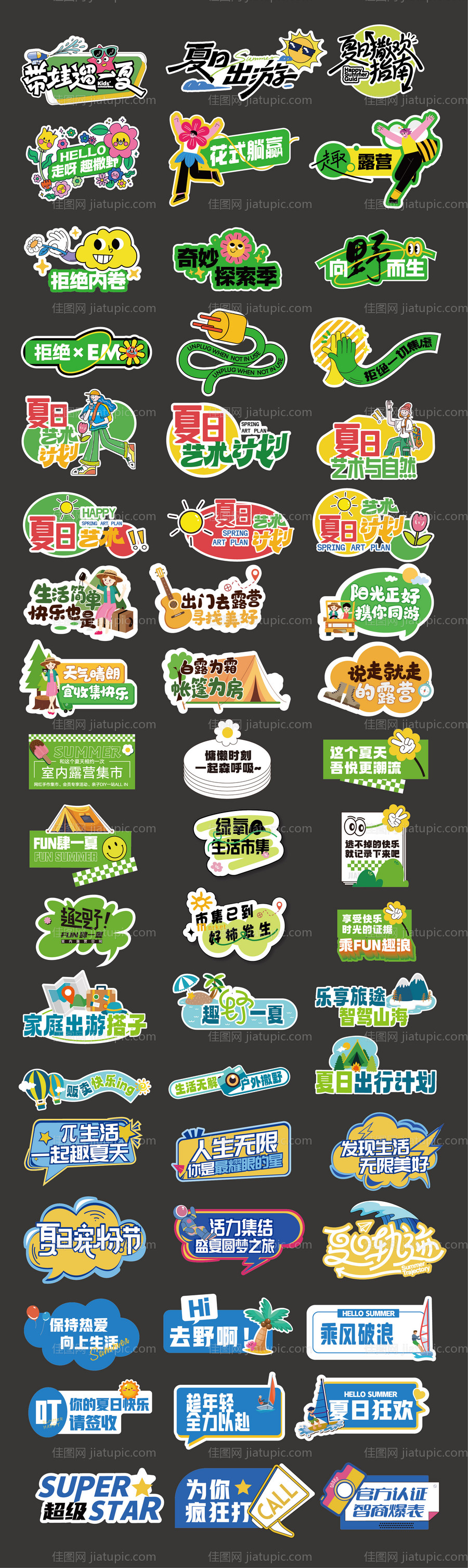 露营活动手举牌-源文件