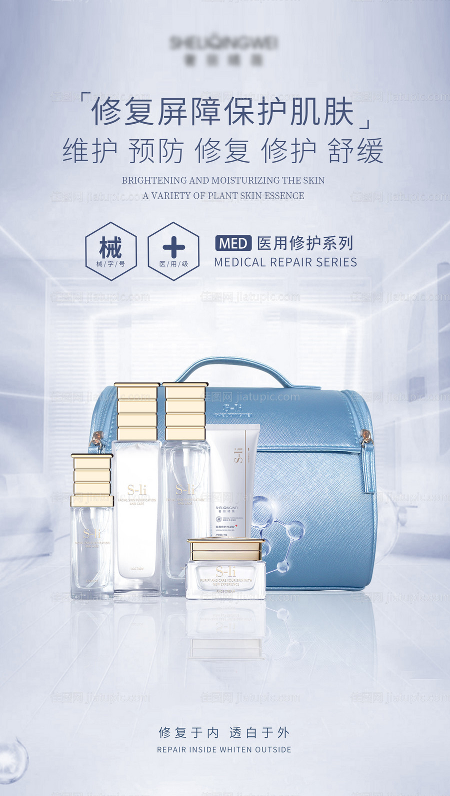 医美护肤海报-源文件