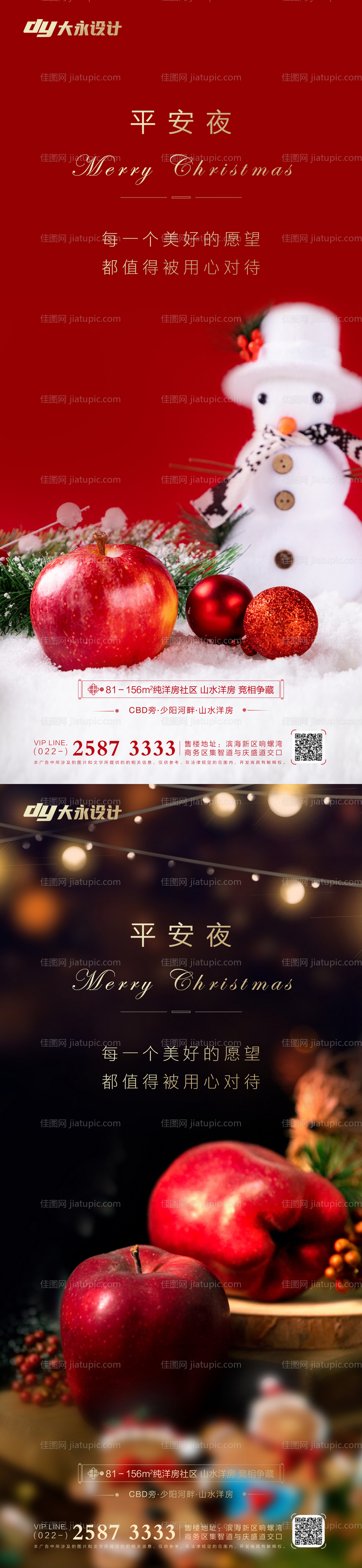 平安夜房地产海报-源文件