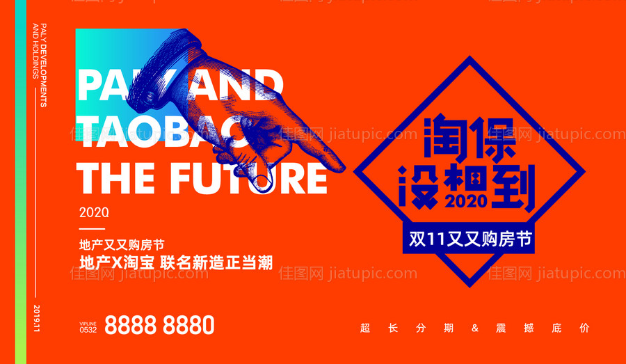 房地产双11购房节KV主形象-源文件
