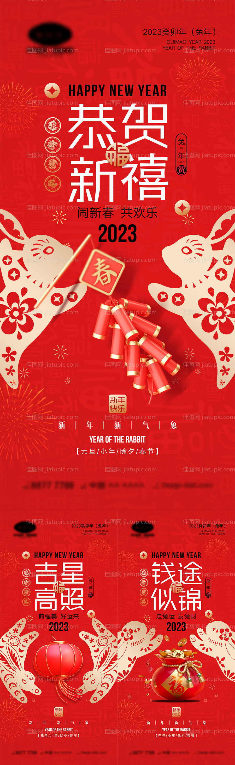 2023兔年海报-源文件