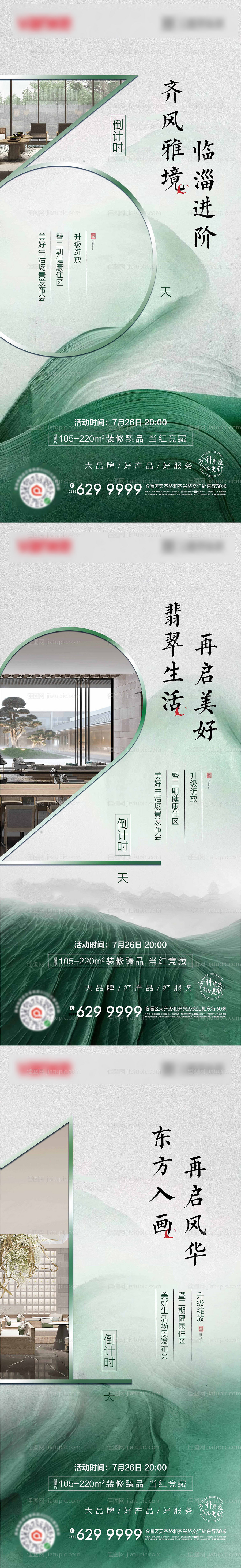 中式地产倒计时系列海报-源文件