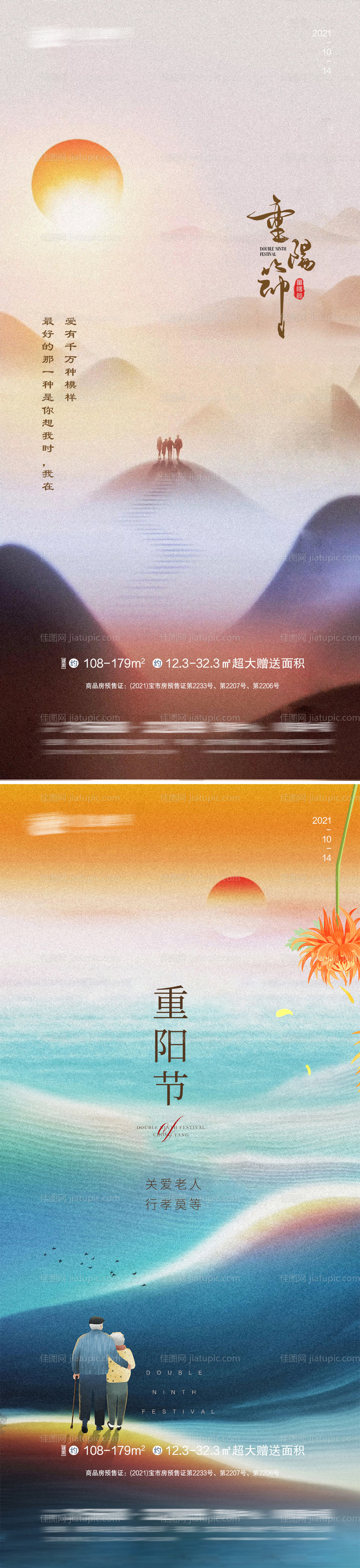 重阳节海报-源文件