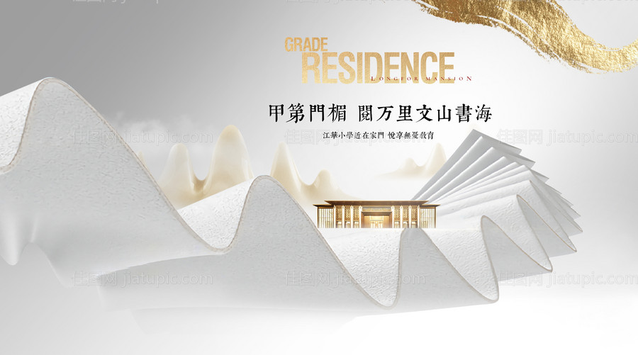 地产主画面书卷书海城市新中式简约-源文件