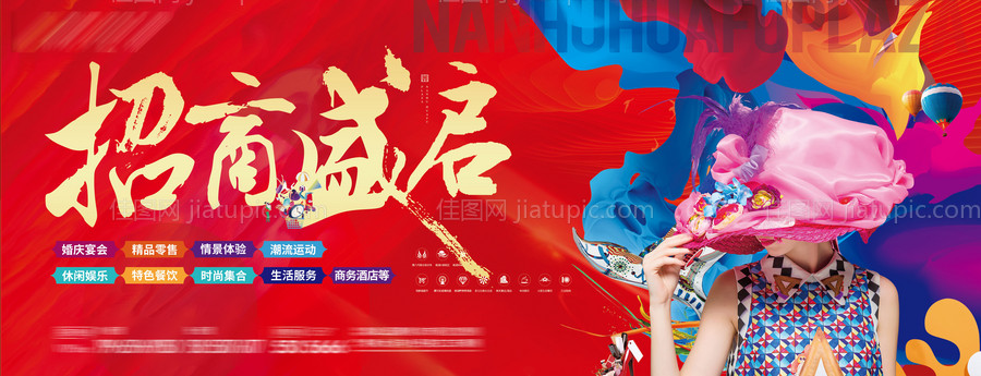 招商盛大启幕商业主画面-源文件