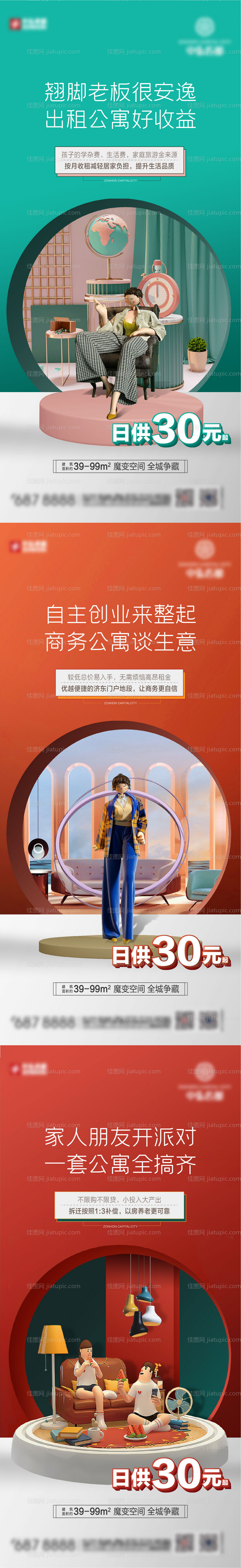 地产公寓卖点系列海报-源文件