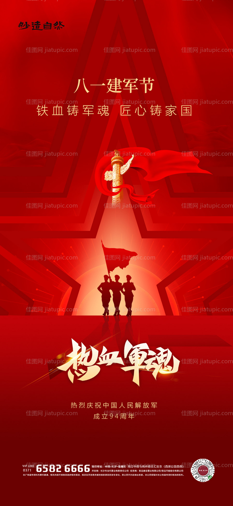 八一建军节海报-源文件