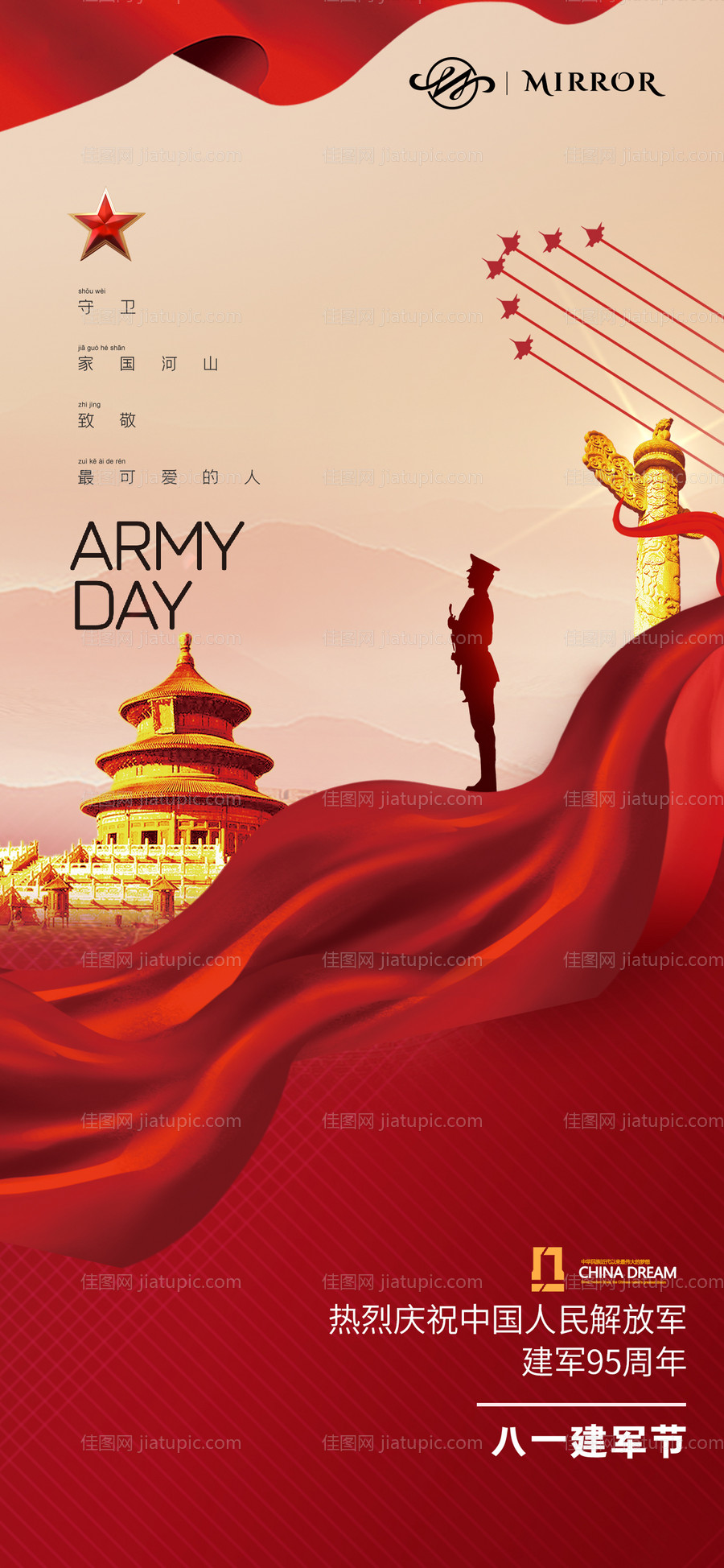 建军节移动端海报-源文件