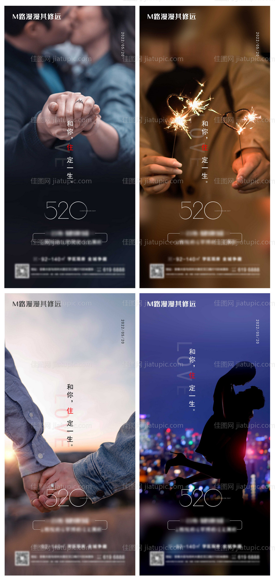 地产情人节表白520系列简约海报-源文件