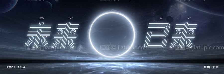 未来产品发布会背景-源文件