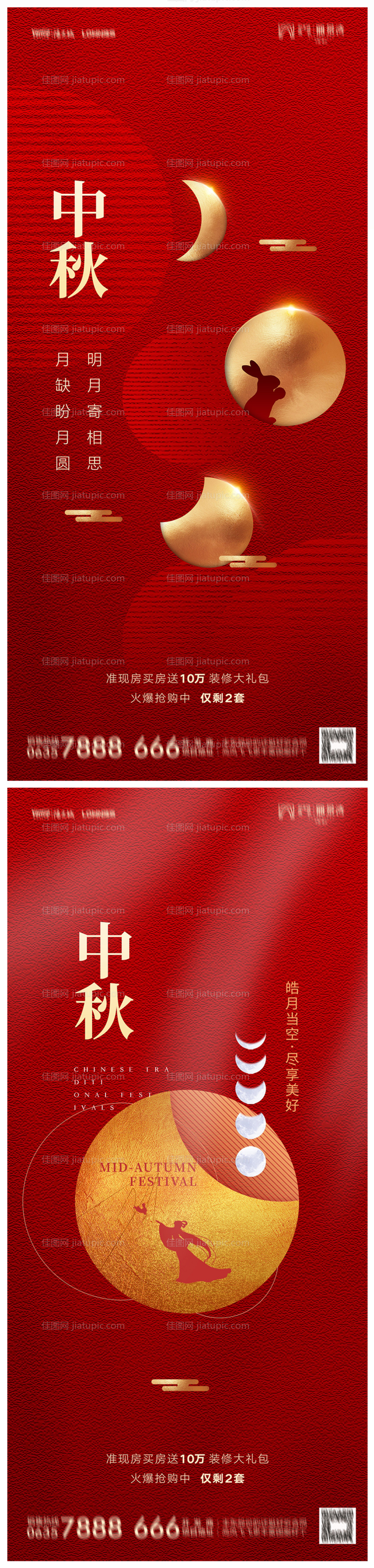 地产中秋节海报-源文件