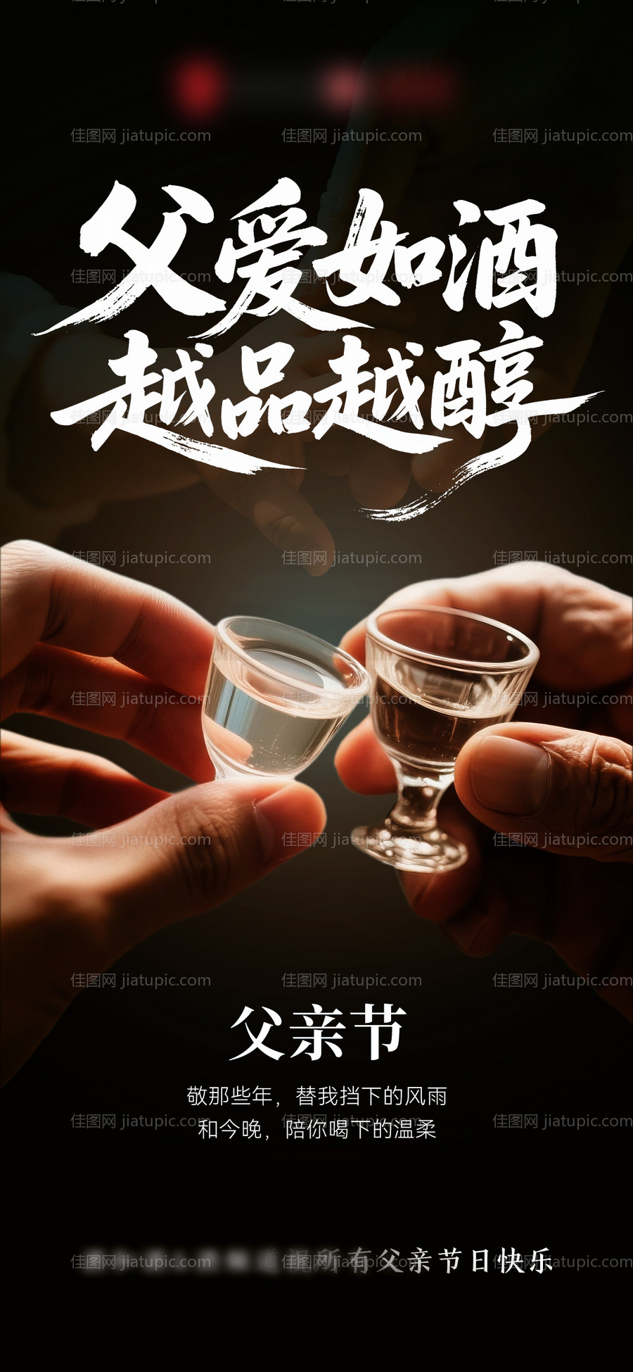 父亲节海报-源文件