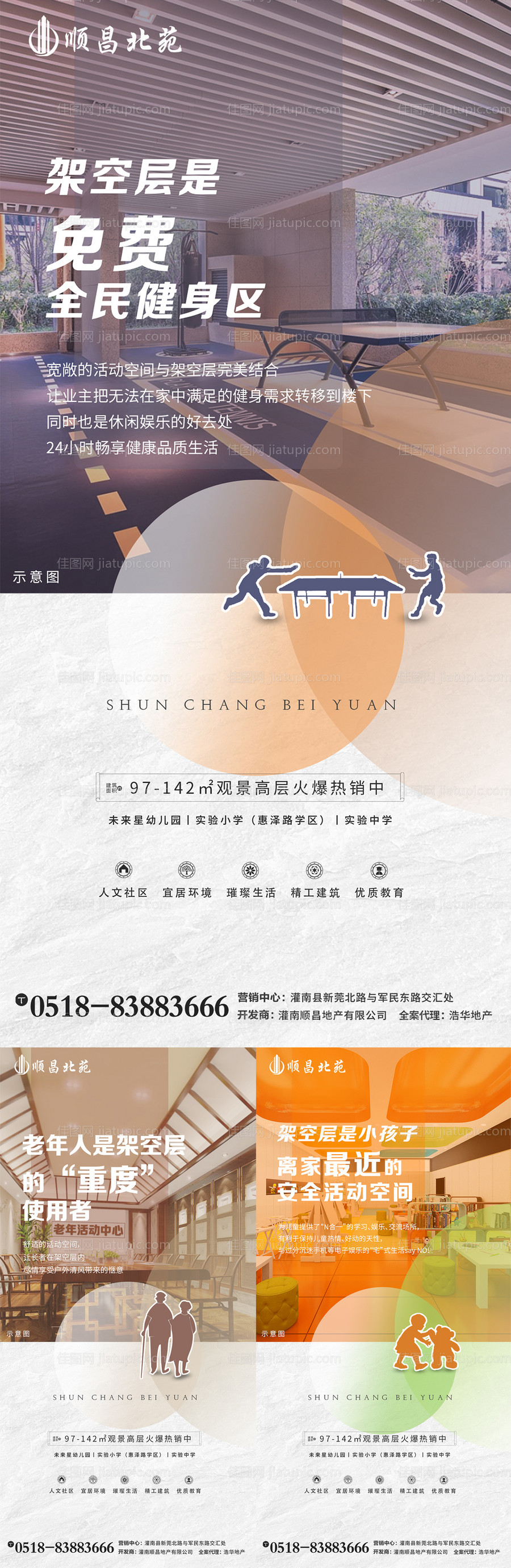地产价值点架空层系列海报-源文件
