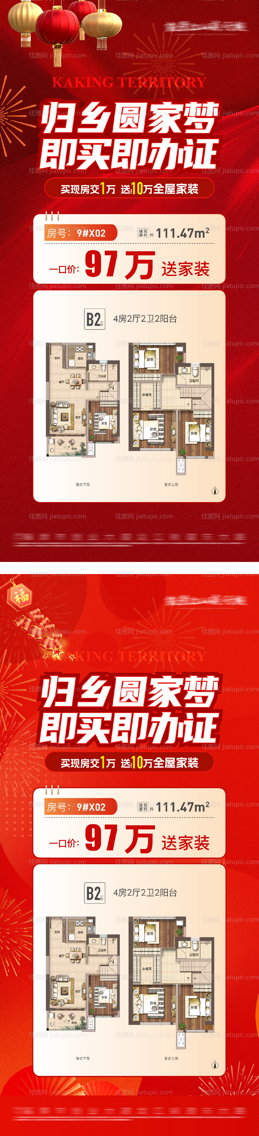 地产春节特价房海报-源文件