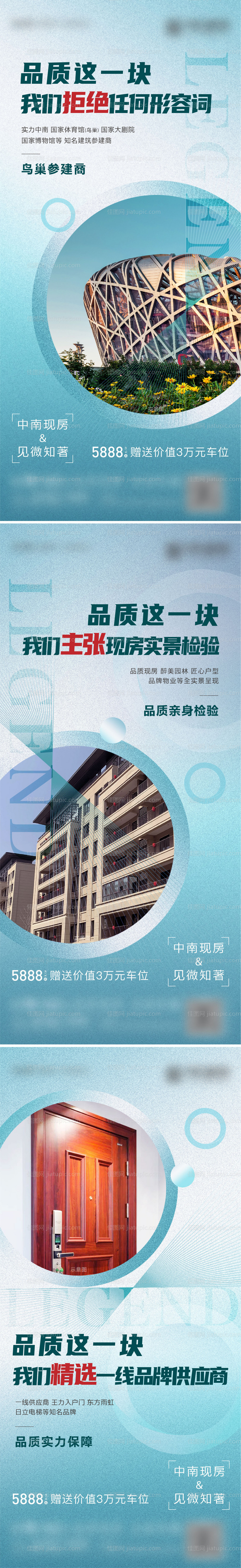 地产 品质系列价值点海报-源文件