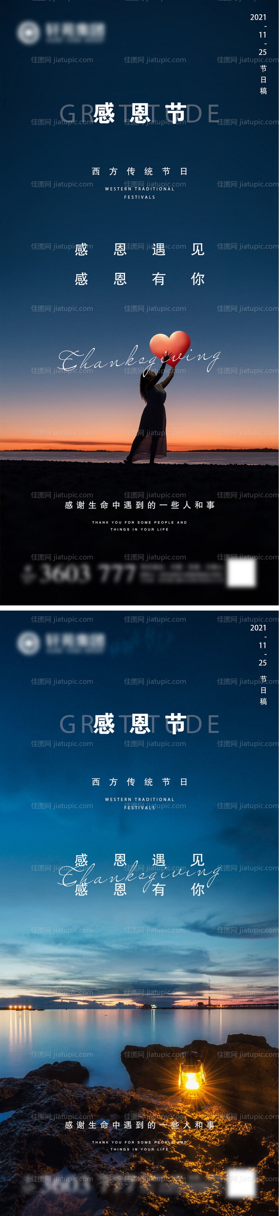 地产感恩节系列海报-源文件