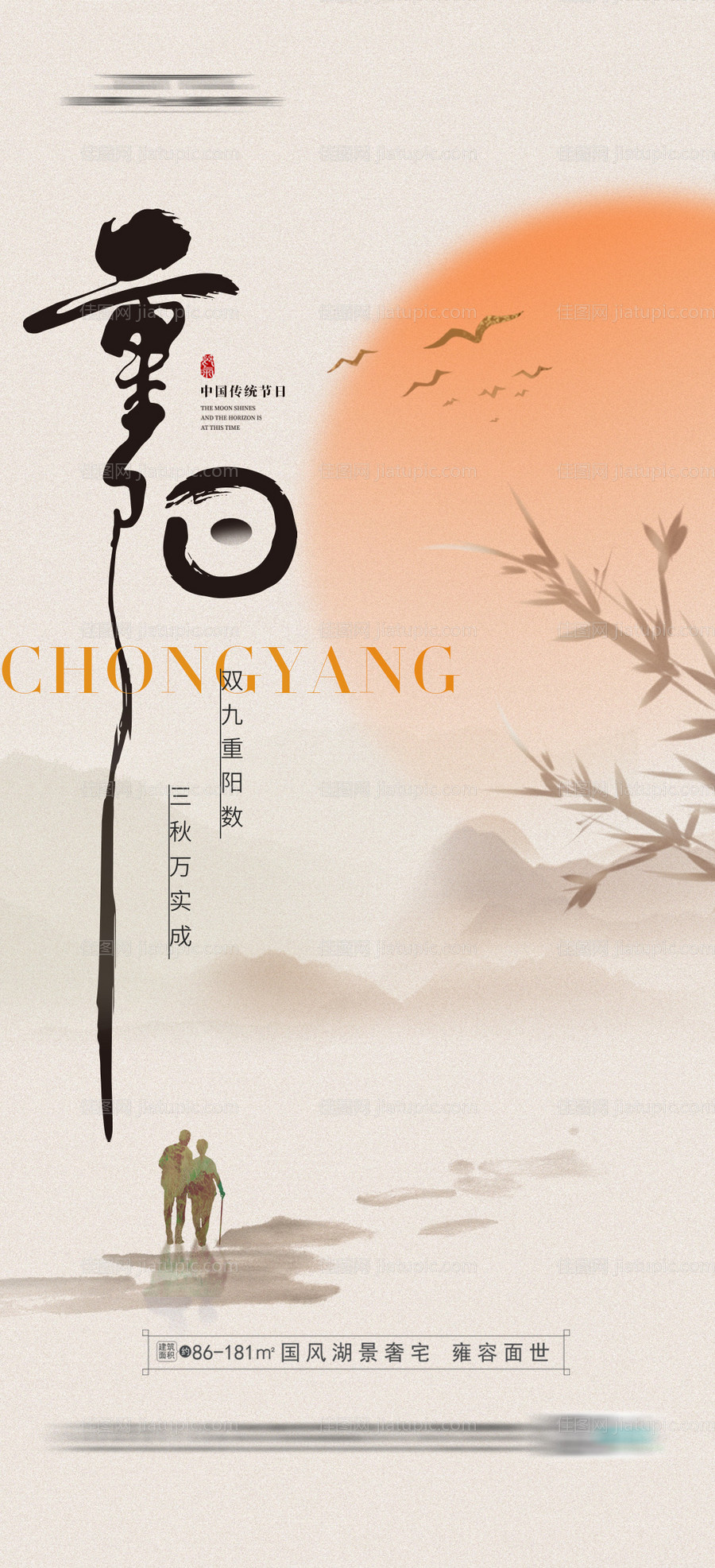 地产重阳节海报-源文件