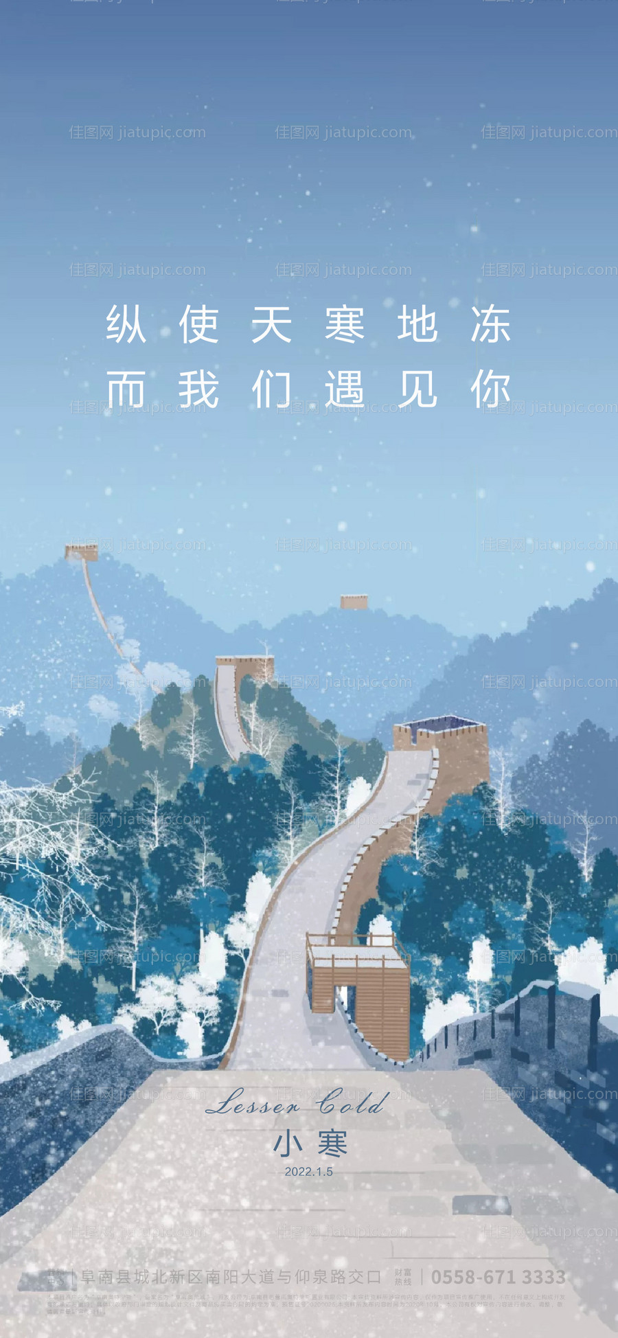 小寒海报-源文件