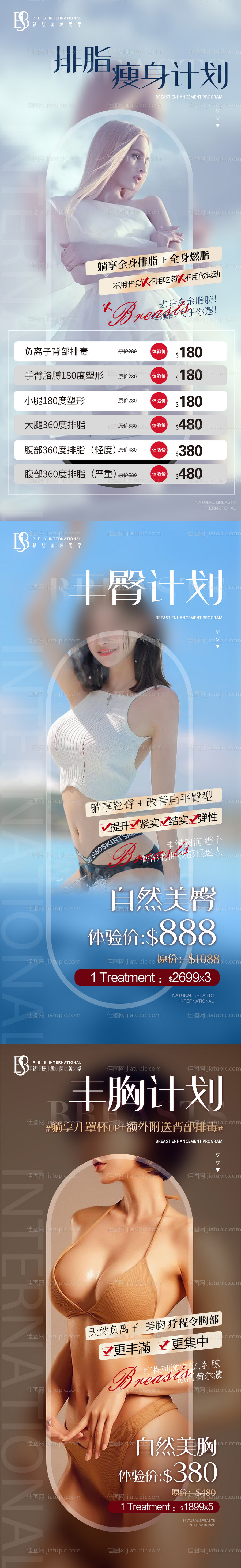 医美瘦身丰臀丰胸价格表系列单图-源文件