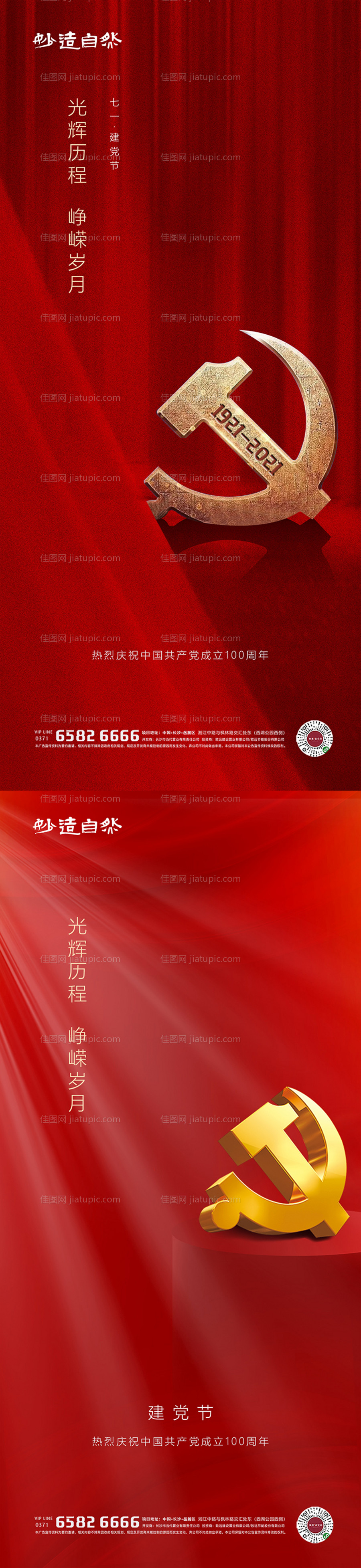 七一建党节系列海报-源文件