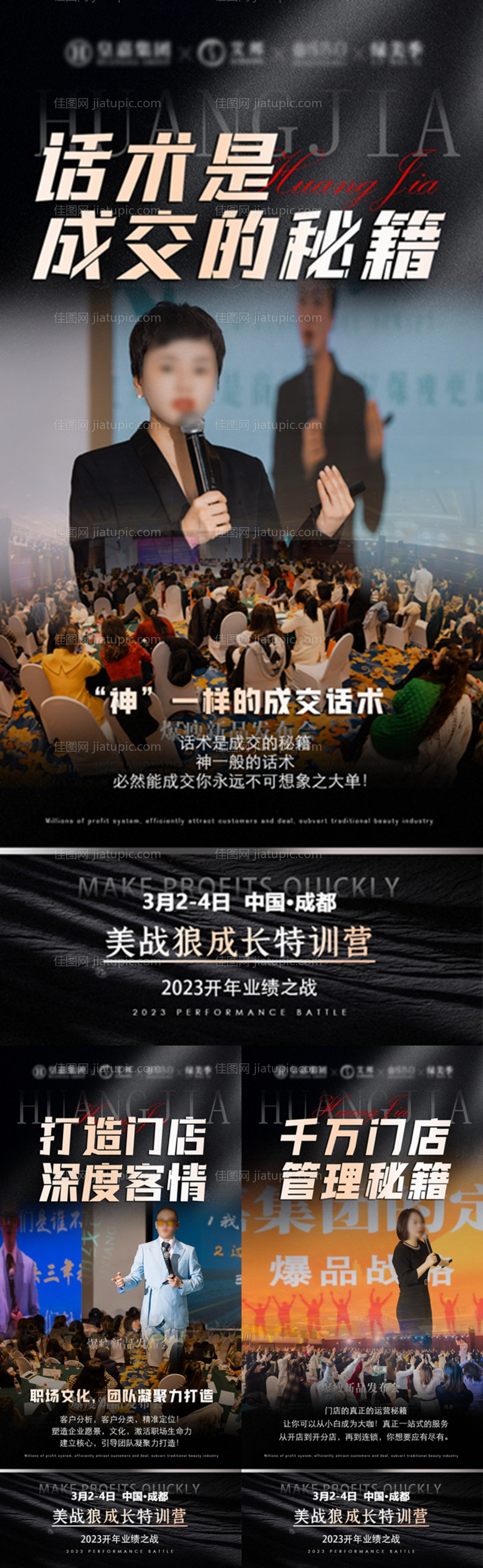 微商造势招商系列海报-源文件