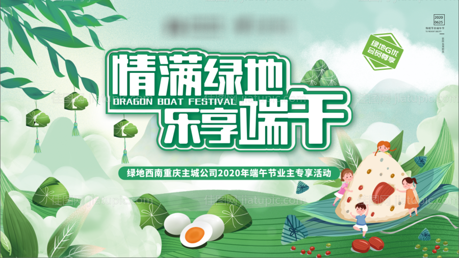 地产端午节业主专享活动展板-源文件