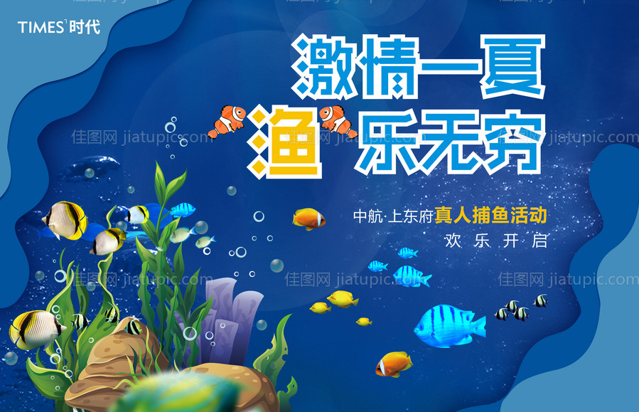 捕鱼地产活动展板-源文件