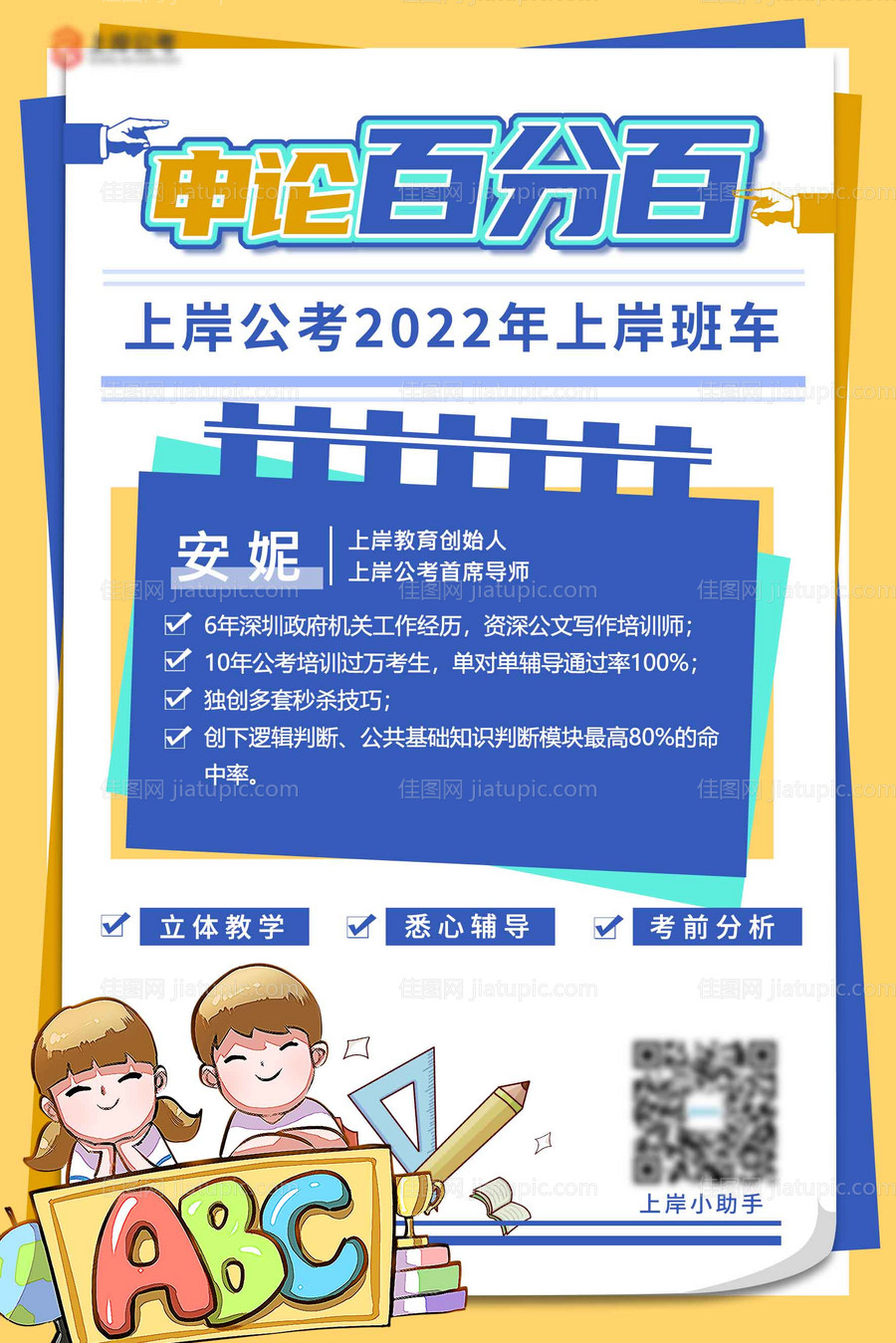 申论百分百课程海报-源文件