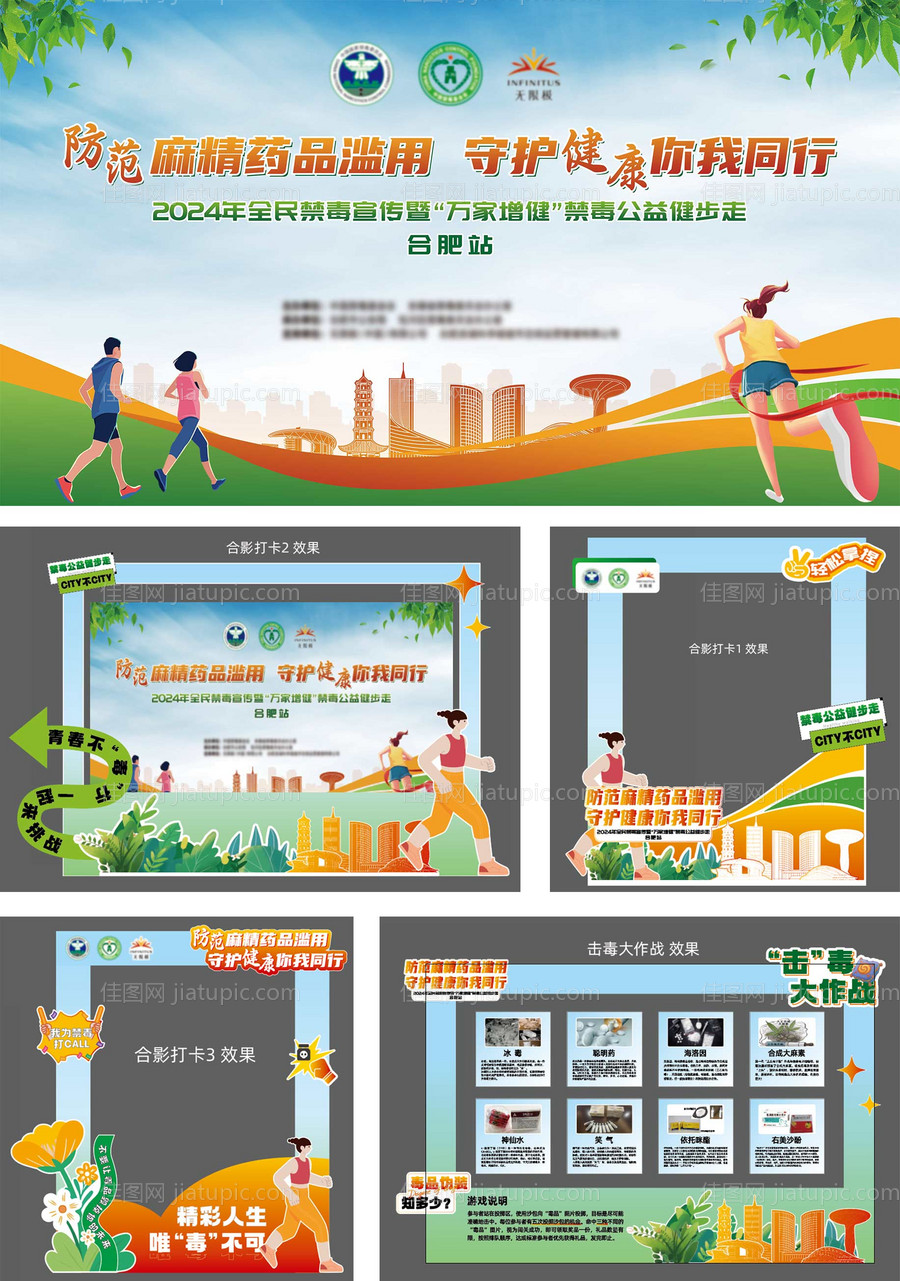 禁毒健步走活动-源文件