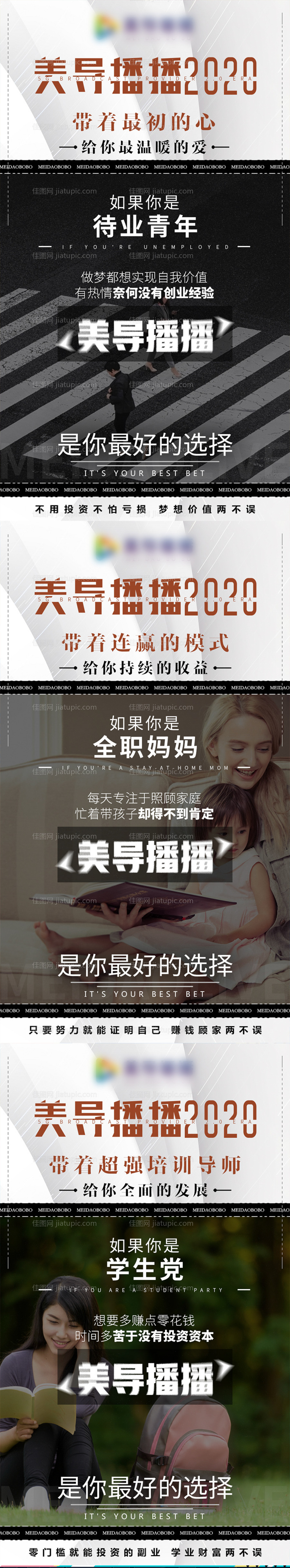 微商招商造势培训系列海报-源文件